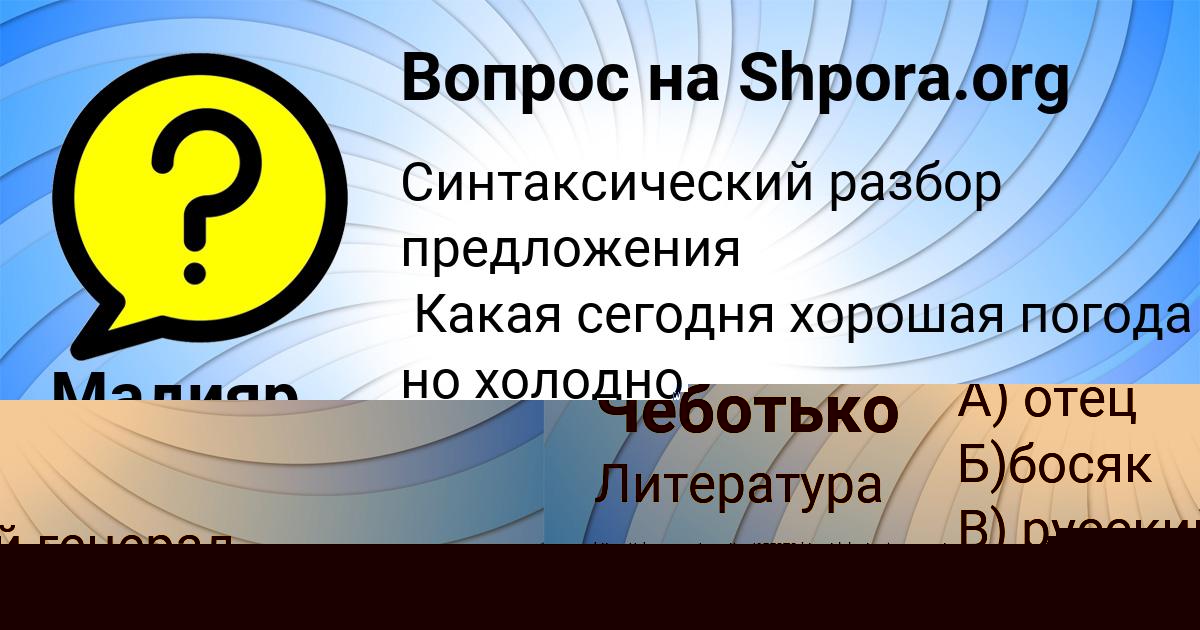 Картинка с текстом вопроса от пользователя Анита Чеботько