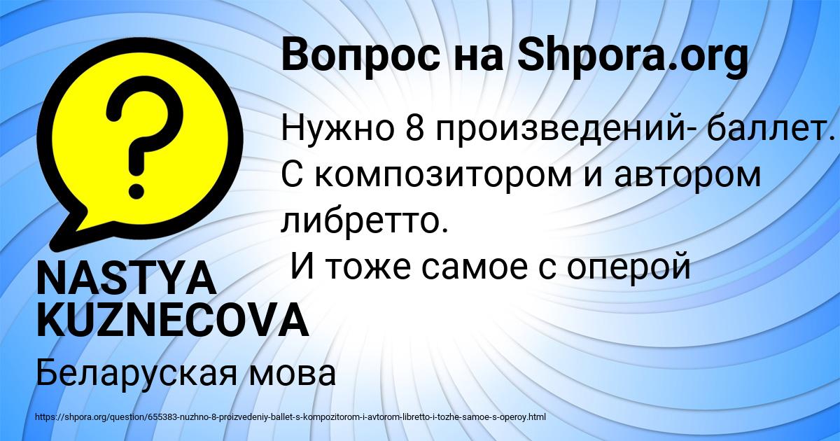Картинка с текстом вопроса от пользователя NASTYA KUZNECOVA