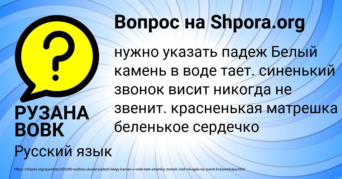 Картинка с текстом вопроса от пользователя РУЗАНА ВОВК