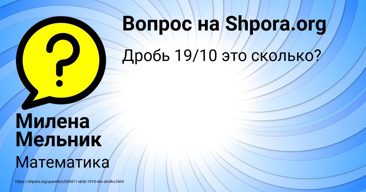 Картинка с текстом вопроса от пользователя Милена Мельник