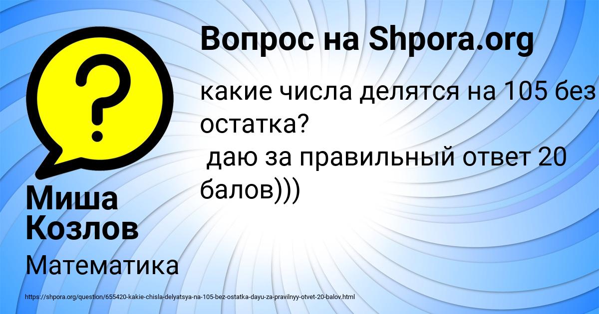 Картинка с текстом вопроса от пользователя Миша Козлов