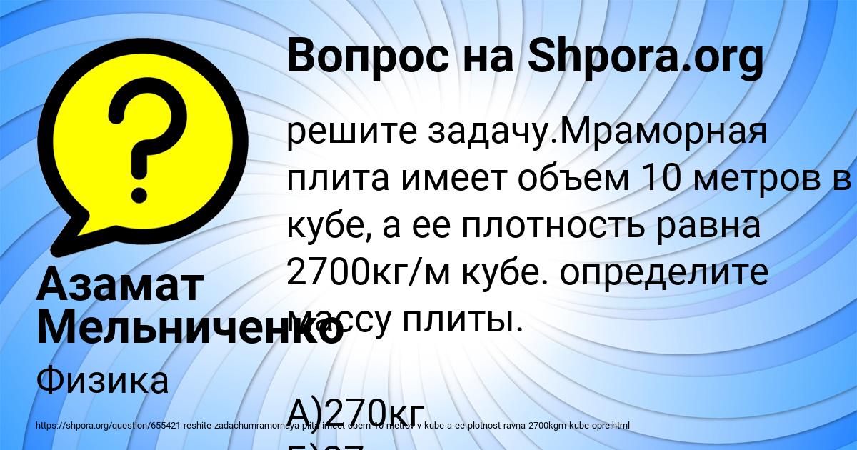 Картинка с текстом вопроса от пользователя Азамат Мельниченко