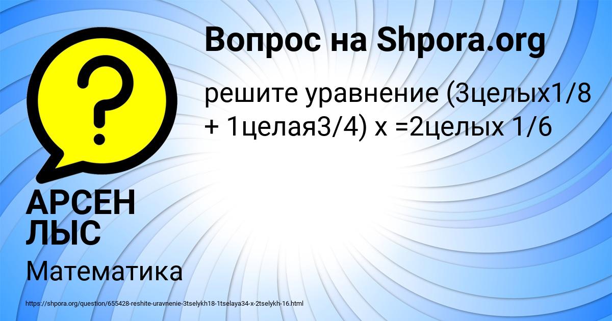 Картинка с текстом вопроса от пользователя АРСЕН ЛЫС