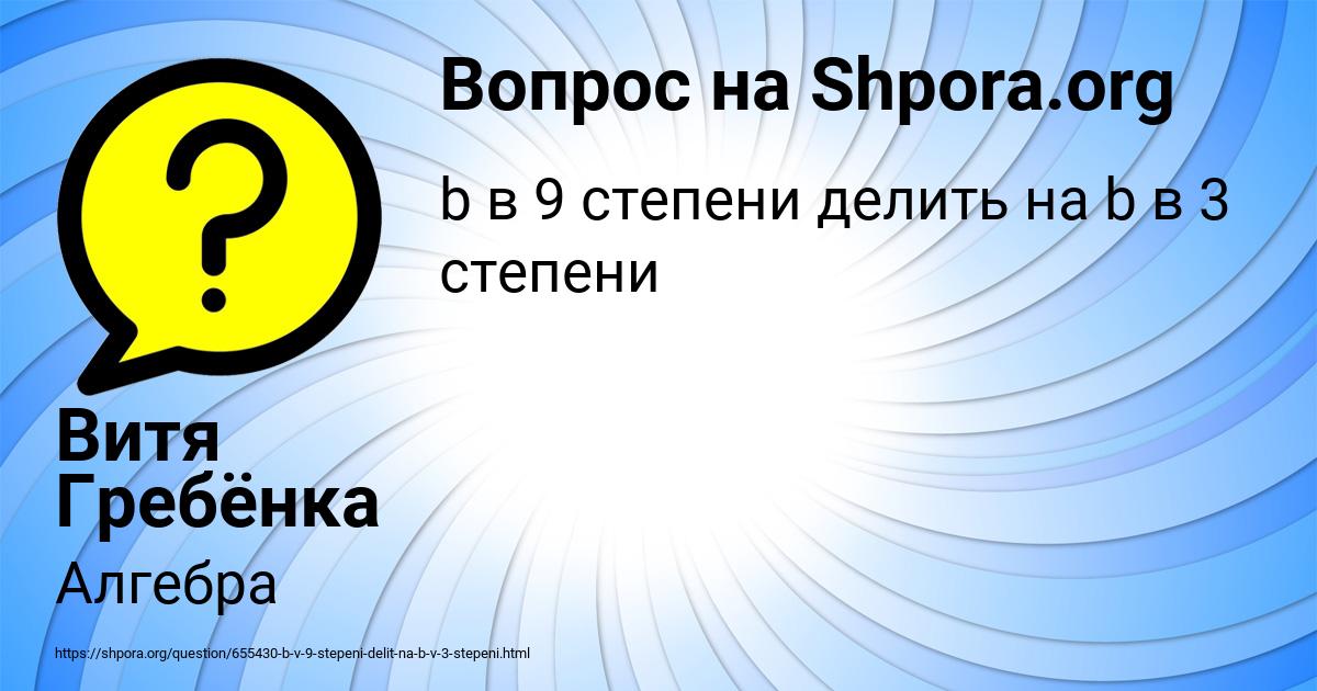 Картинка с текстом вопроса от пользователя Витя Гребёнка