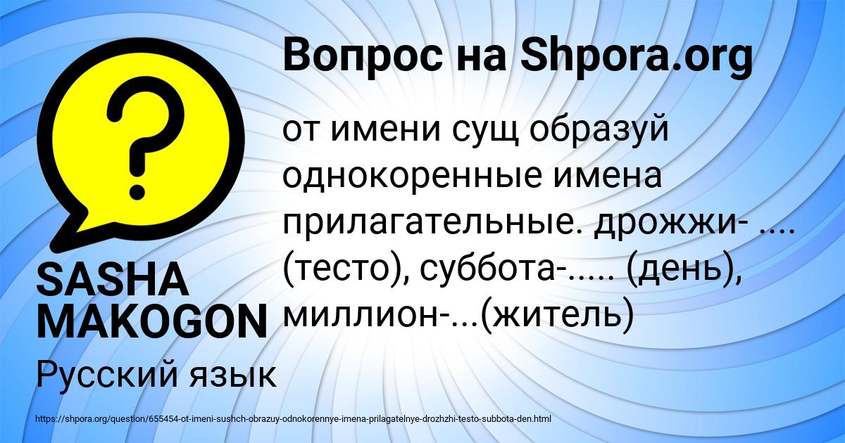 Картинка с текстом вопроса от пользователя SASHA MAKOGON
