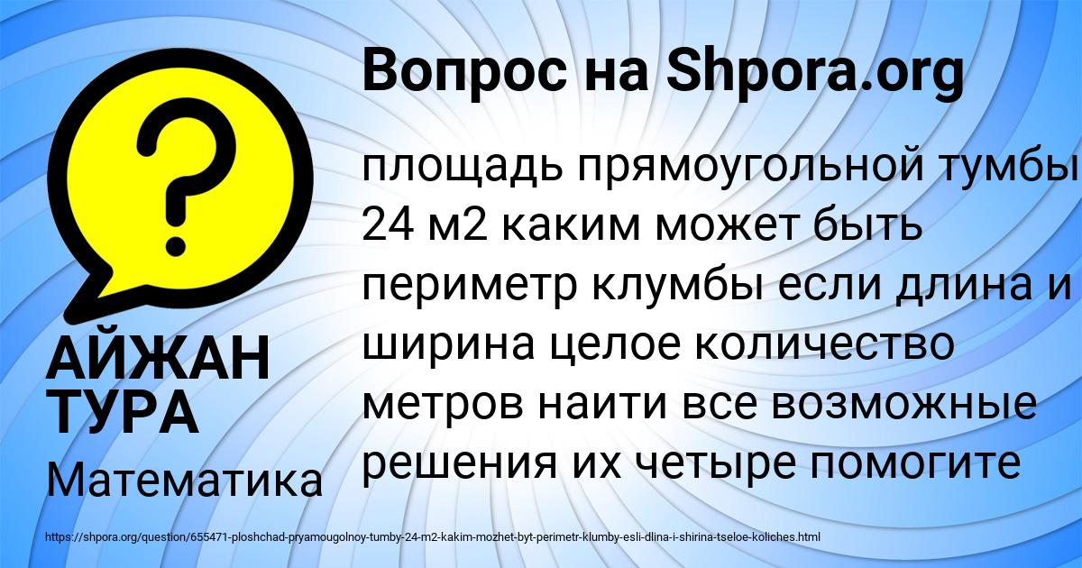 Картинка с текстом вопроса от пользователя АЙЖАН ТУРА