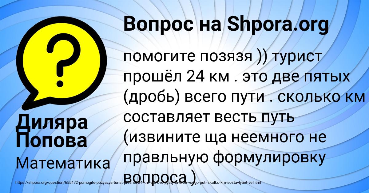 Картинка с текстом вопроса от пользователя Диляра Попова