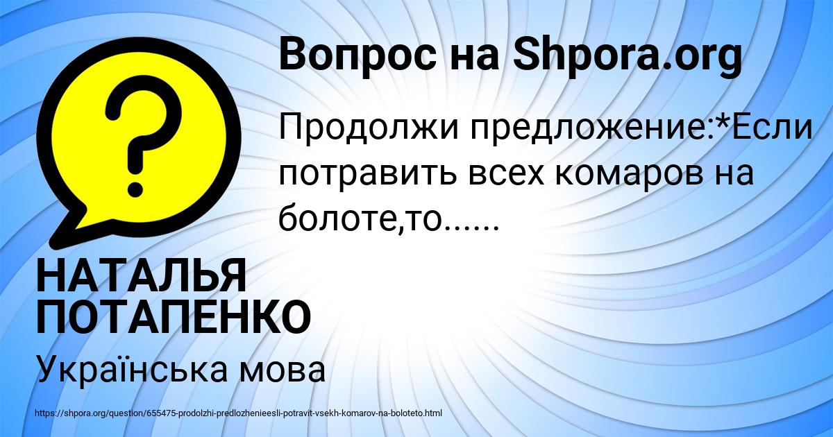 Картинка с текстом вопроса от пользователя НАТАЛЬЯ ПОТАПЕНКО