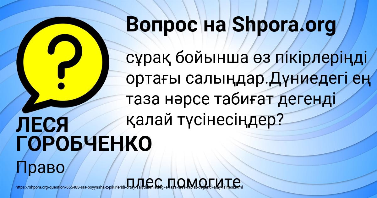 Картинка с текстом вопроса от пользователя ЛЕСЯ ГОРОБЧЕНКО