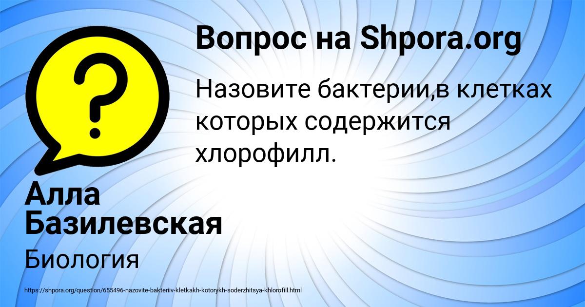 Картинка с текстом вопроса от пользователя Алла Базилевская