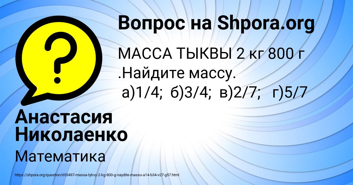 Картинка с текстом вопроса от пользователя Анастасия Николаенко