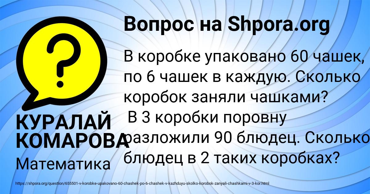 Картинка с текстом вопроса от пользователя КУРАЛАЙ КОМАРОВА