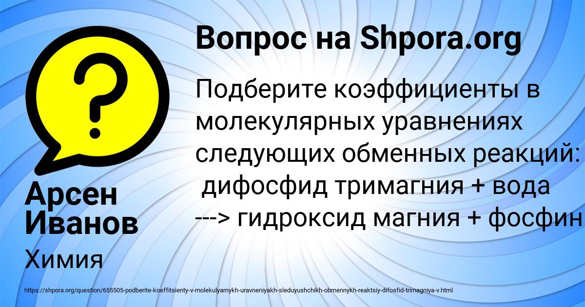 Картинка с текстом вопроса от пользователя Арсен Иванов