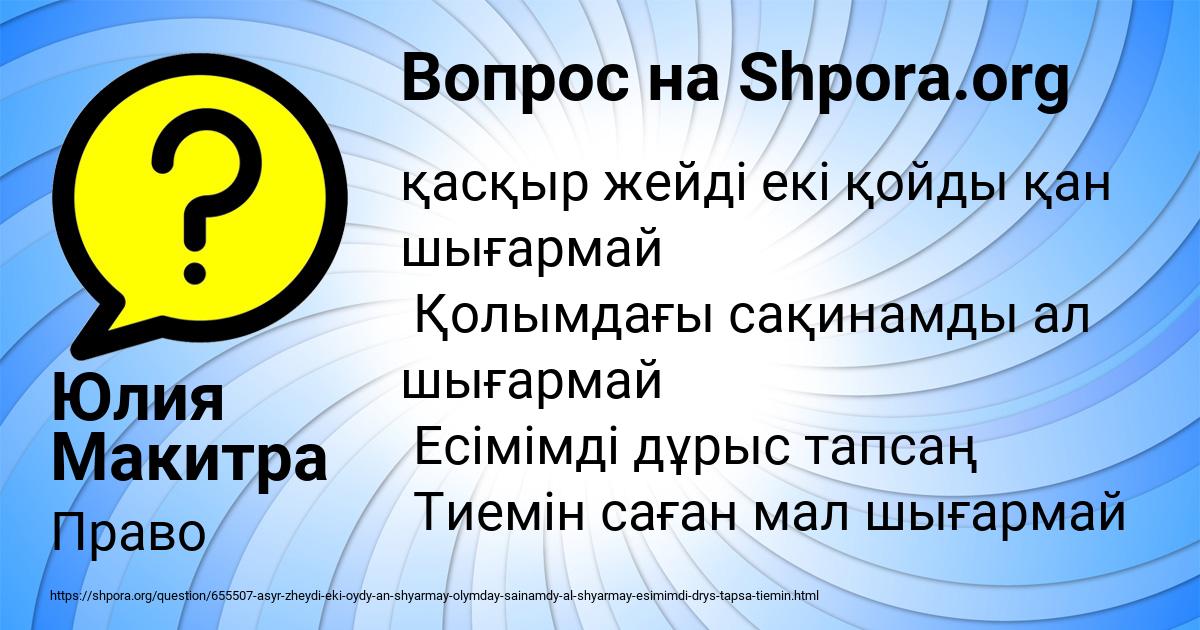 Картинка с текстом вопроса от пользователя Юлия Макитра