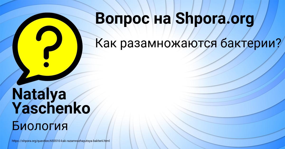 Картинка с текстом вопроса от пользователя Natalya Yaschenko