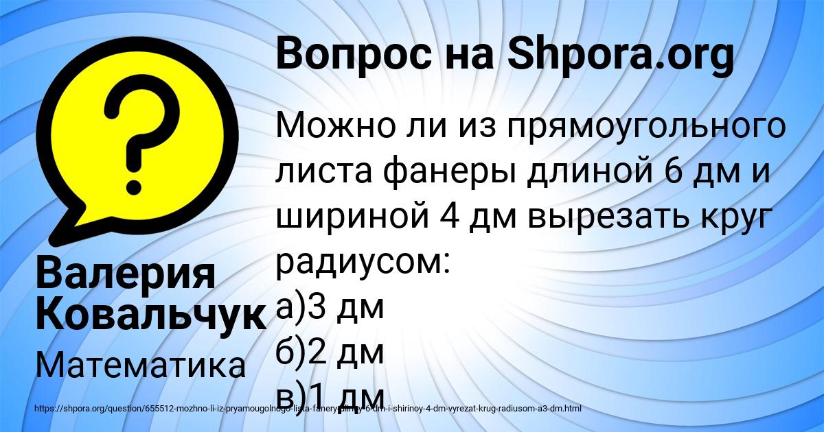 Картинка с текстом вопроса от пользователя Валерия Ковальчук