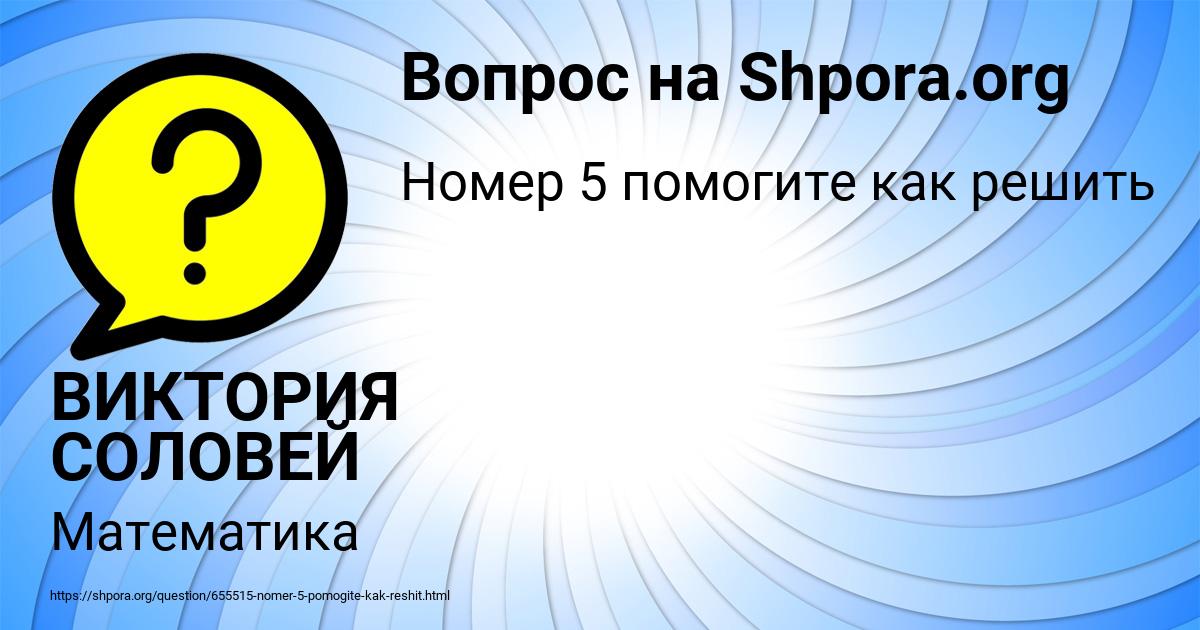 Картинка с текстом вопроса от пользователя ВИКТОРИЯ СОЛОВЕЙ