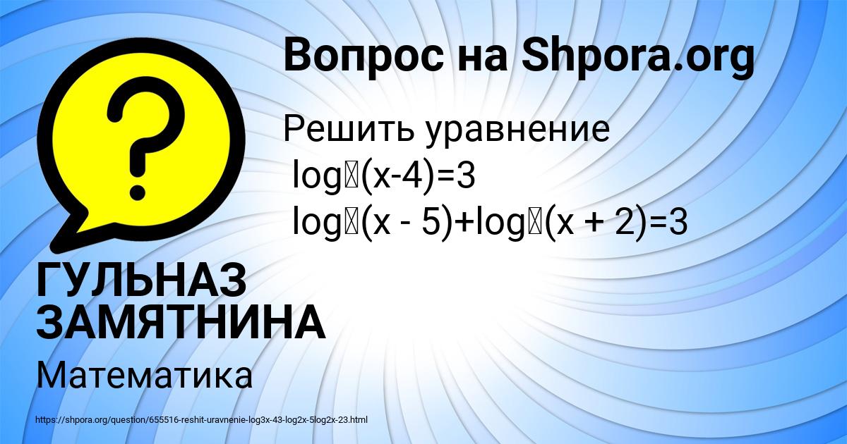 Картинка с текстом вопроса от пользователя ГУЛЬНАЗ ЗАМЯТНИНА
