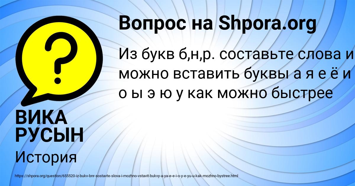 Картинка с текстом вопроса от пользователя ВИКА РУСЫН