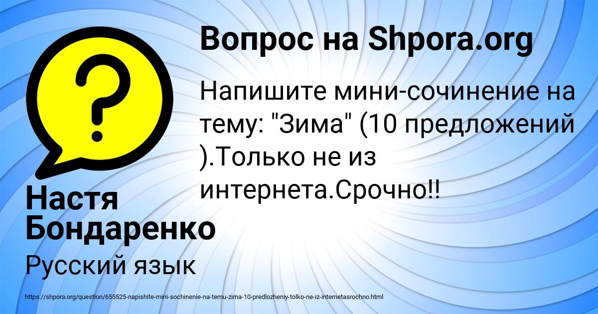 Картинка с текстом вопроса от пользователя Настя Бондаренко