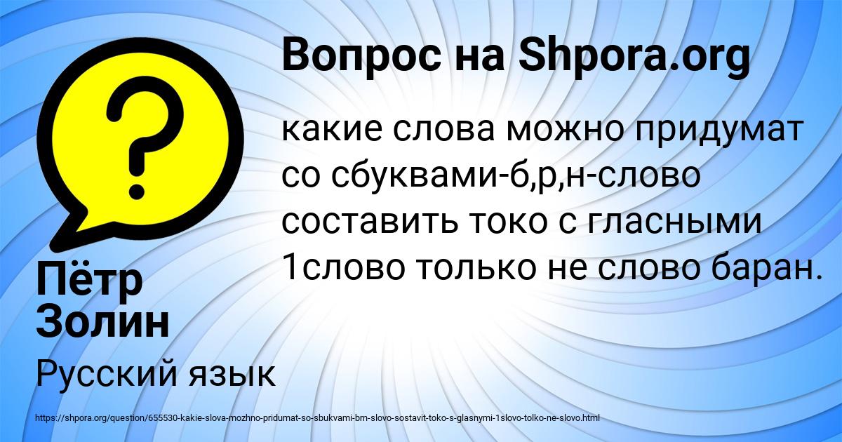 Картинка с текстом вопроса от пользователя Пётр Золин