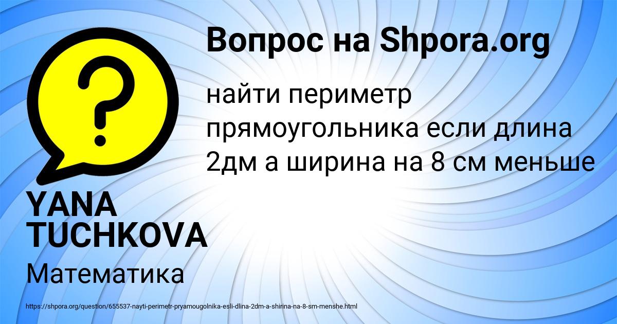 Картинка с текстом вопроса от пользователя YANA TUCHKOVA
