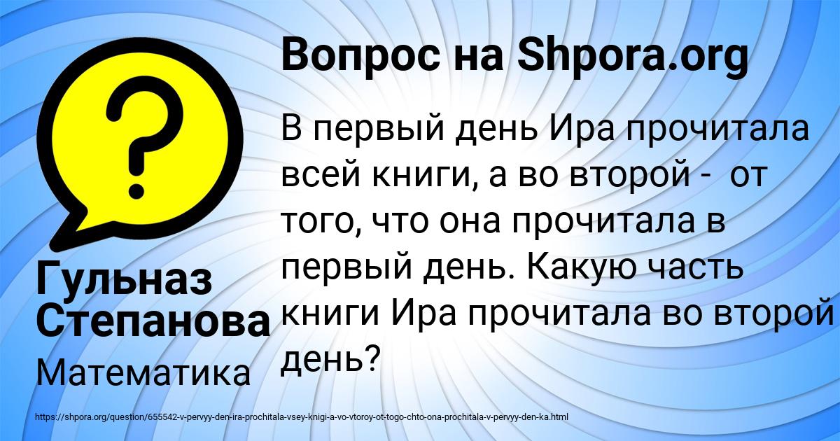 Картинка с текстом вопроса от пользователя Гульназ Степанова