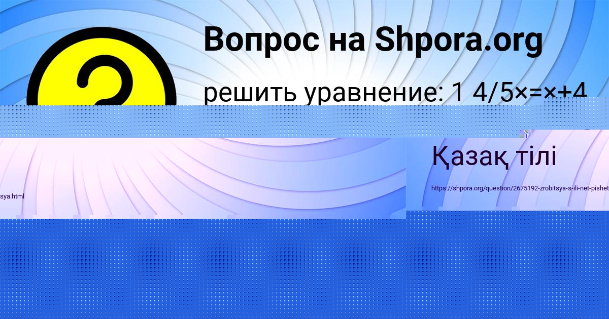 Картинка с текстом вопроса от пользователя МАРИЯ МЕДВЕДЕВА