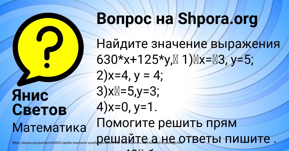 Картинка с текстом вопроса от пользователя Янис Светов