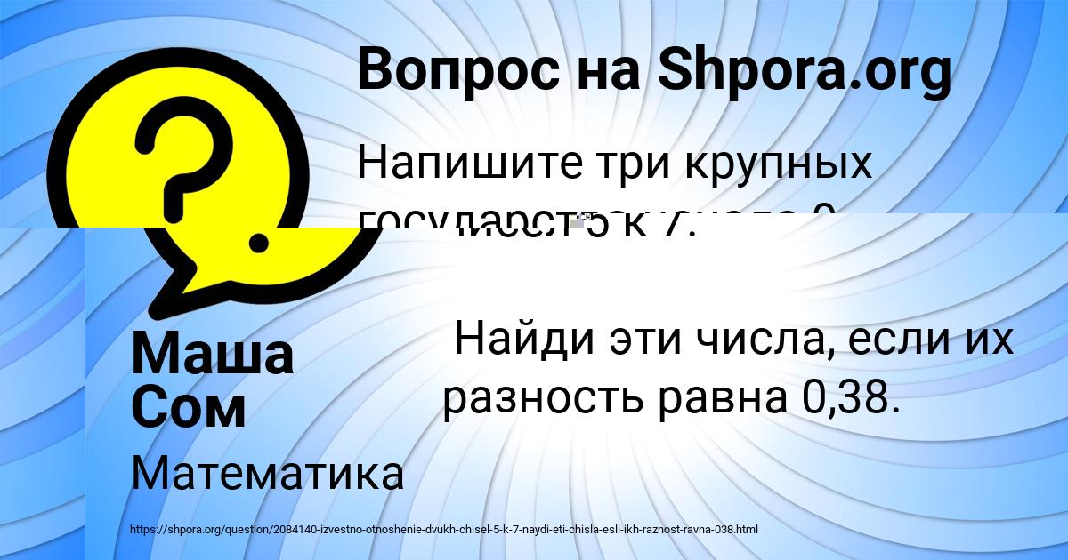 Картинка с текстом вопроса от пользователя Тахмина Рыбак