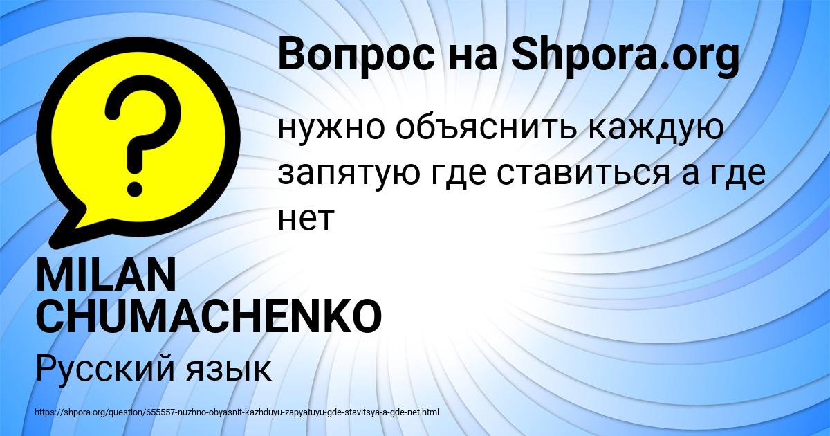 Картинка с текстом вопроса от пользователя MILAN CHUMACHENKO