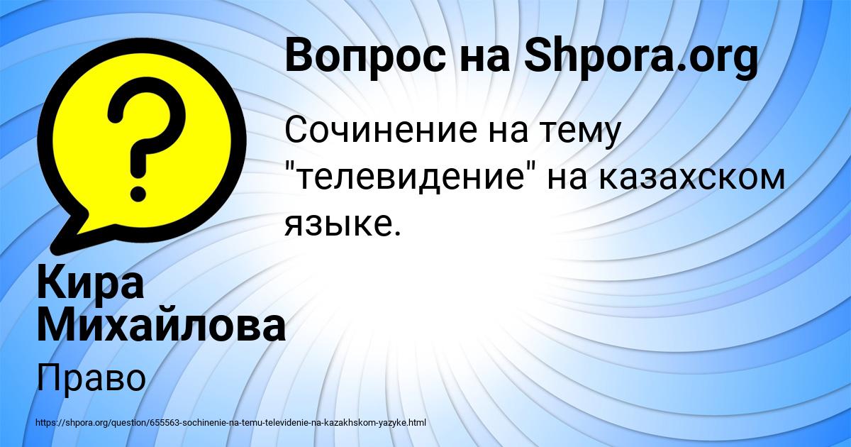 Картинка с текстом вопроса от пользователя Кира Михайлова
