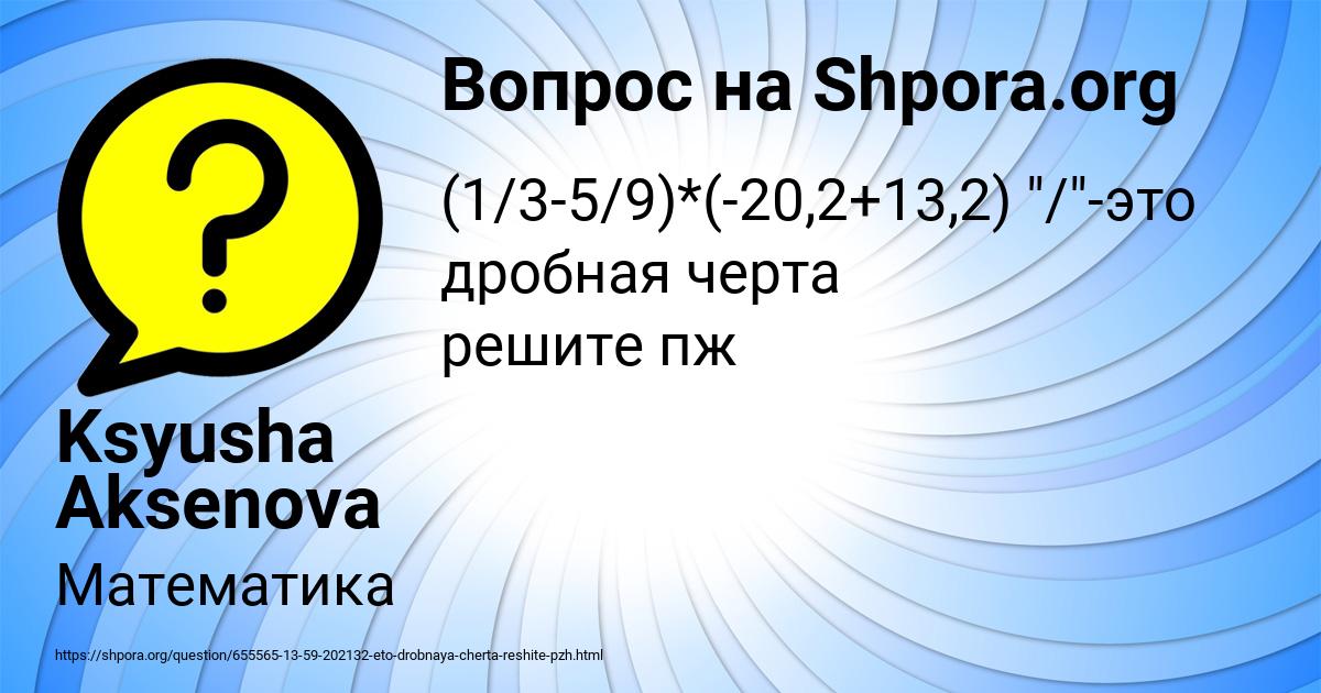 Картинка с текстом вопроса от пользователя Ksyusha Aksenova