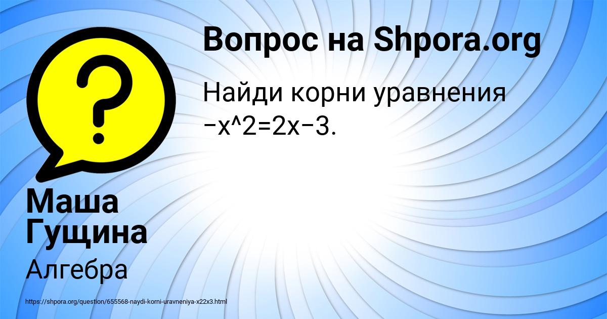 Картинка с текстом вопроса от пользователя Маша Гущина