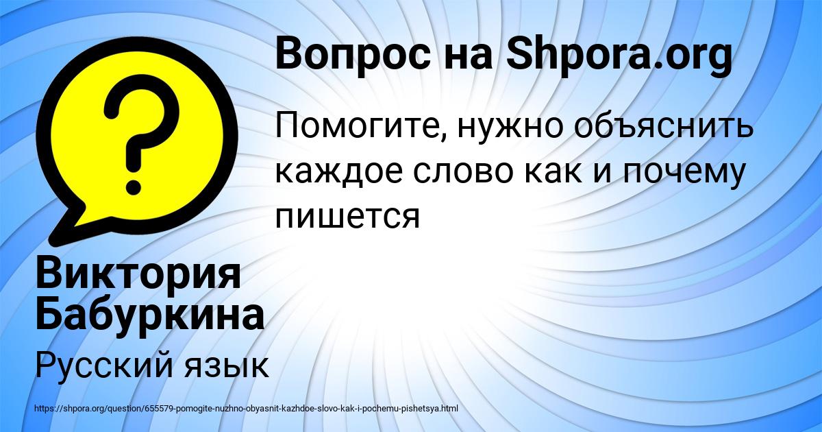 Картинка с текстом вопроса от пользователя Виктория Бабуркина