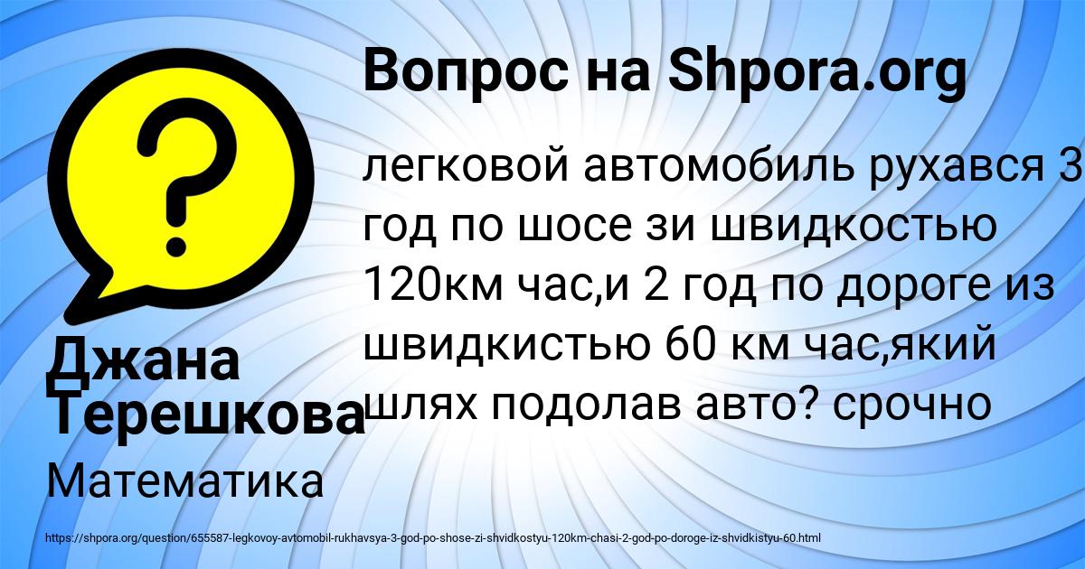 Картинка с текстом вопроса от пользователя Джана Терешкова