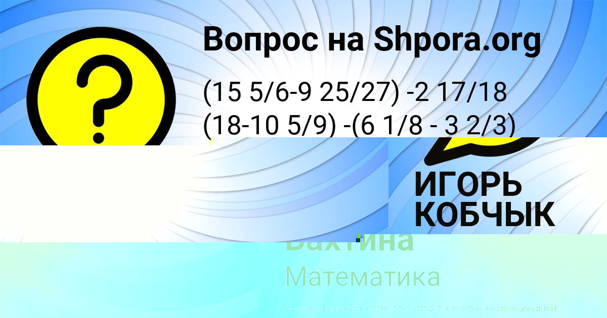 Картинка с текстом вопроса от пользователя Маша Бахтина