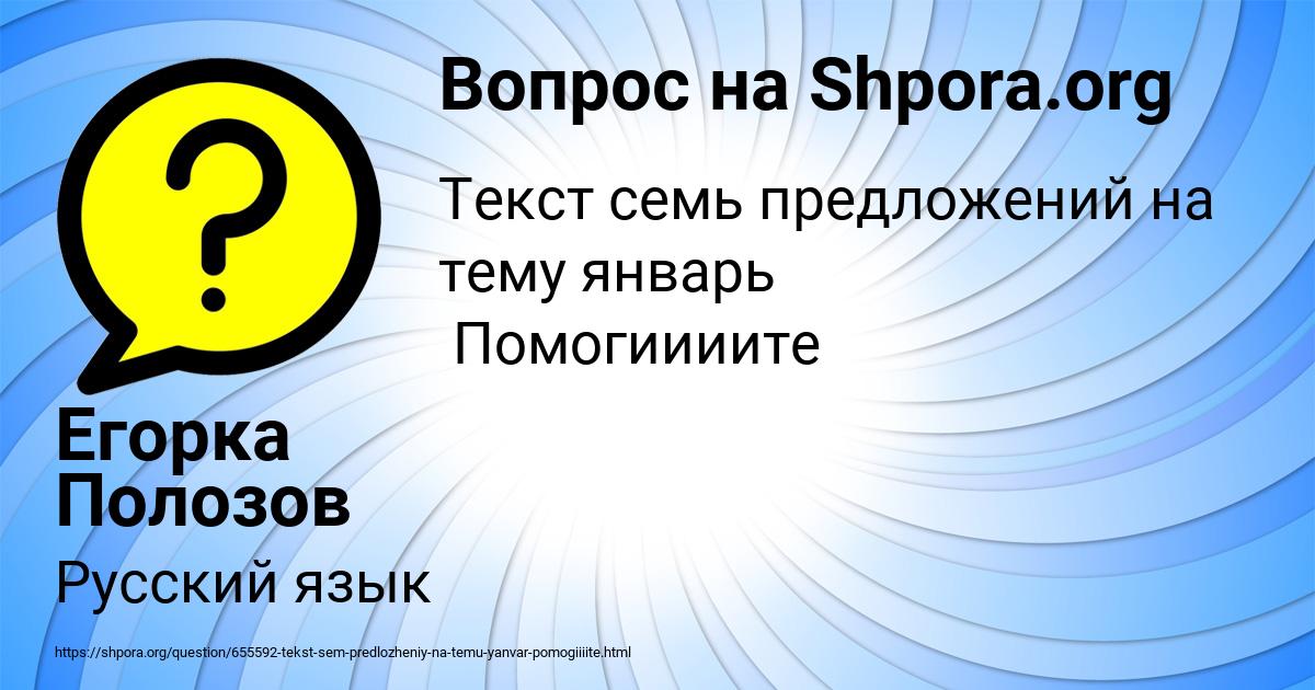 Картинка с текстом вопроса от пользователя Егорка Полозов