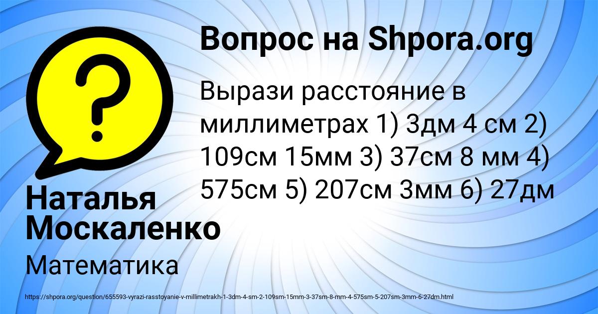 Картинка с текстом вопроса от пользователя Наталья Москаленко