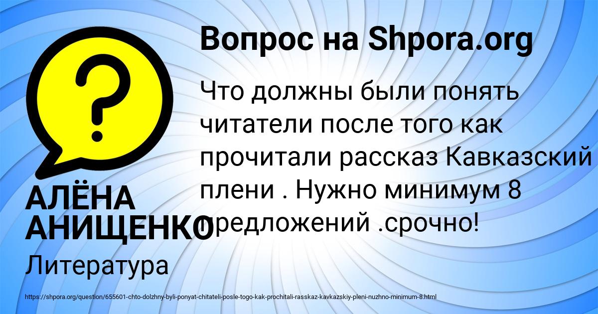Картинка с текстом вопроса от пользователя АЛЁНА АНИЩЕНКО