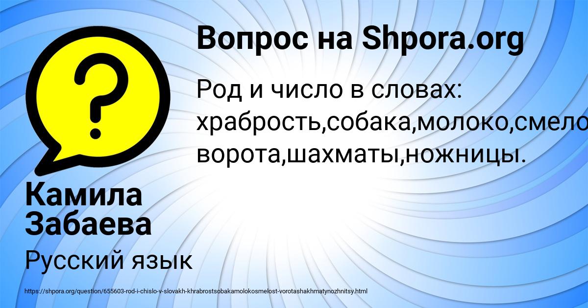 Картинка с текстом вопроса от пользователя Камила Забаева