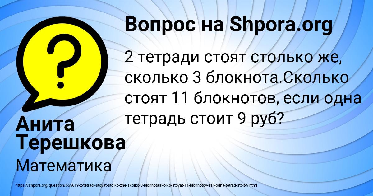 Картинка с текстом вопроса от пользователя Анита Терешкова