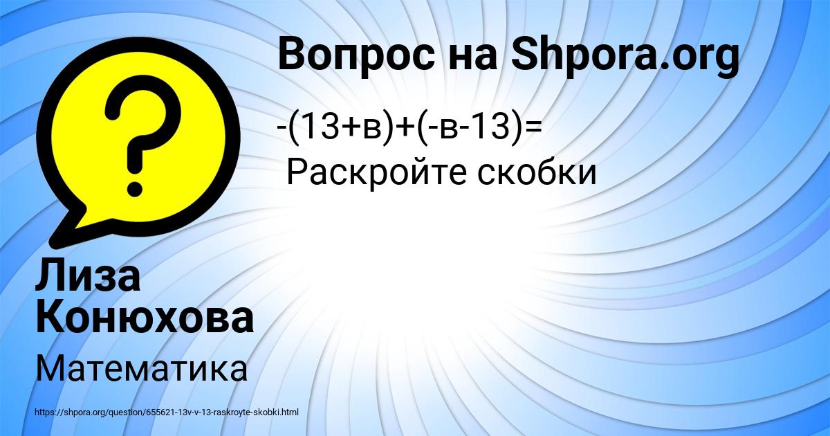 Картинка с текстом вопроса от пользователя Лиза Конюхова