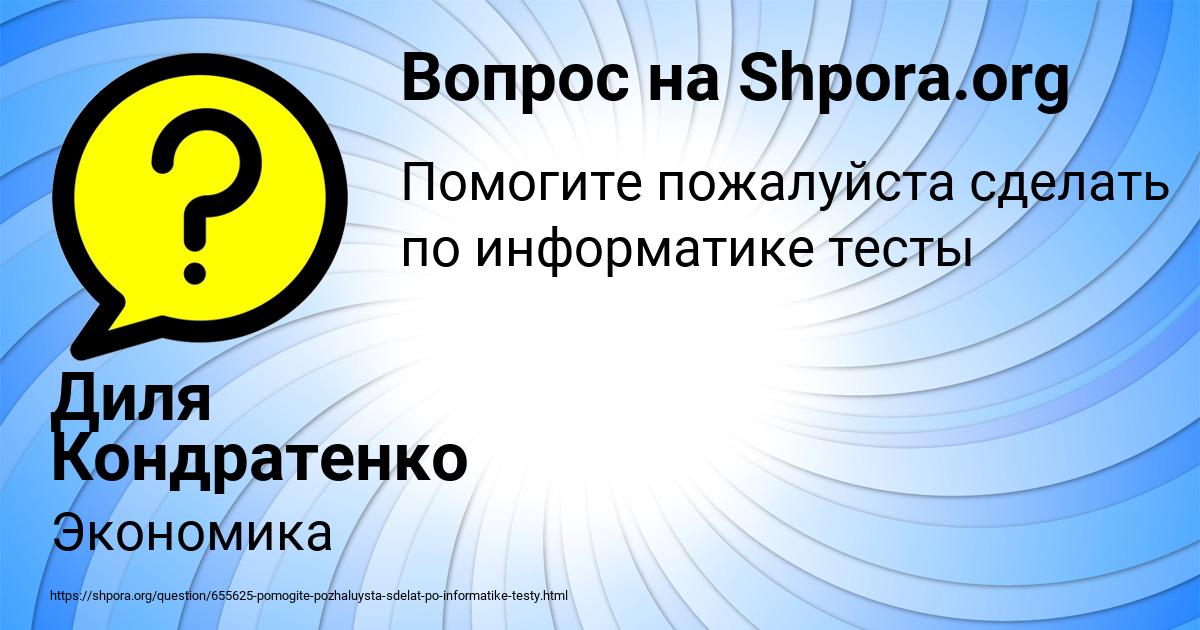 Картинка с текстом вопроса от пользователя Диля Кондратенко