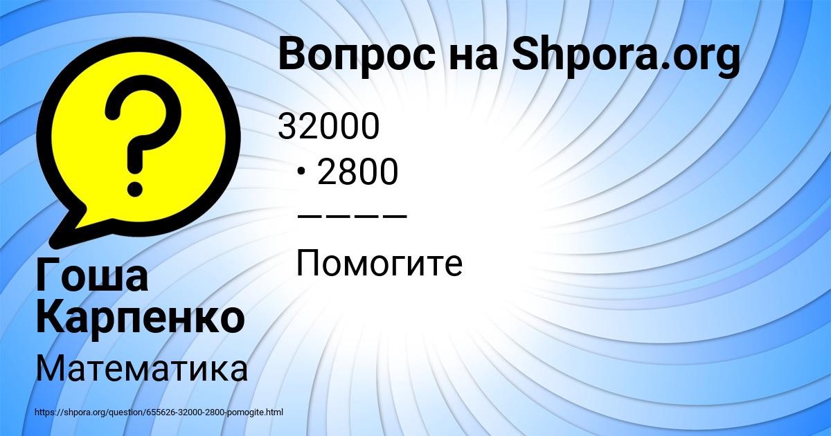 Картинка с текстом вопроса от пользователя Гоша Карпенко