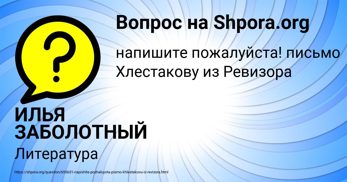 Картинка с текстом вопроса от пользователя ИЛЬЯ ЗАБОЛОТНЫЙ