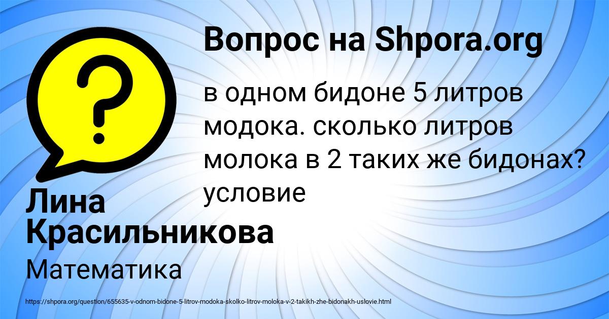 Картинка с текстом вопроса от пользователя Лина Красильникова