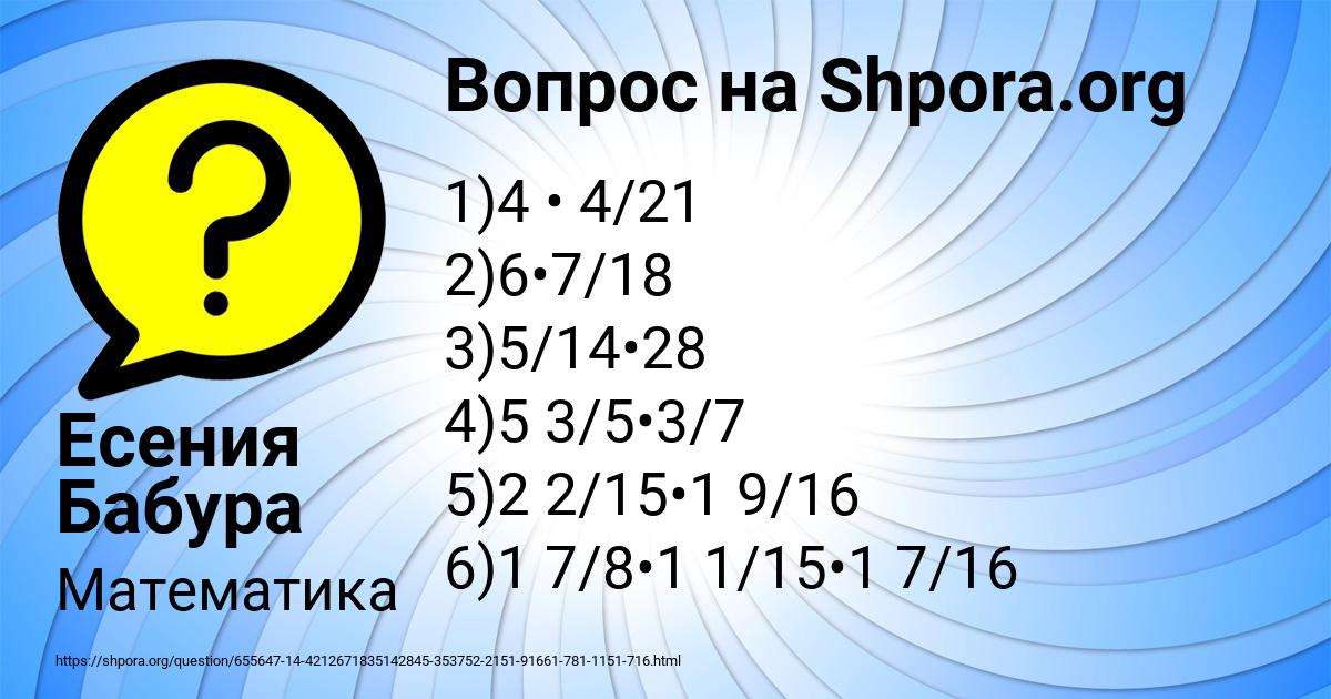 Картинка с текстом вопроса от пользователя Есения Бабура