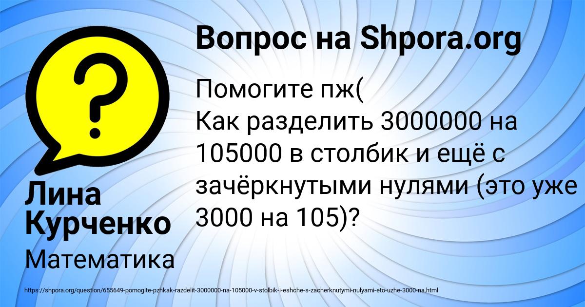 Картинка с текстом вопроса от пользователя Лина Курченко