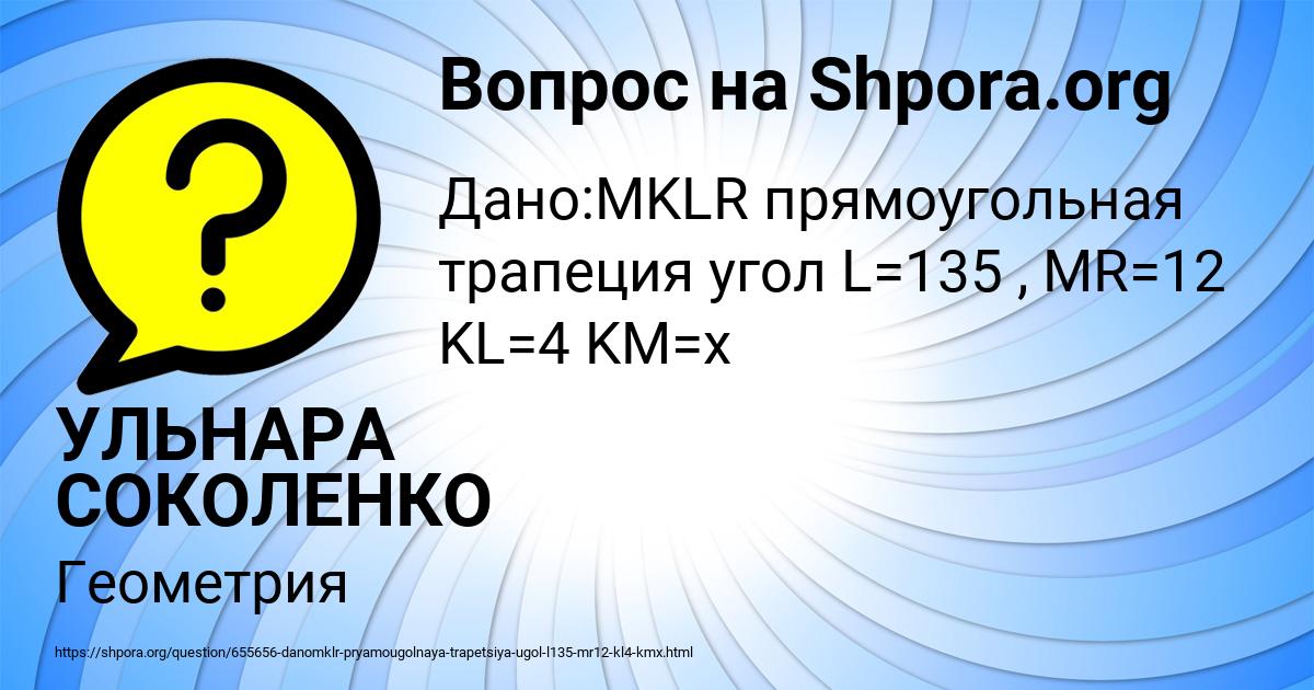 Картинка с текстом вопроса от пользователя УЛЬНАРА СОКОЛЕНКО